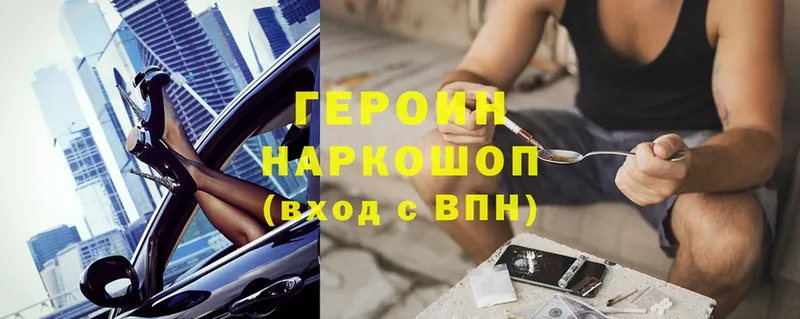 Героин Heroin  Отрадное 